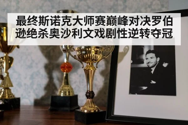 snooker trophy celebration